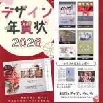 価格改定のお知らせ & 喪中ハガキと年賀状が即日作成可能、写真年賀状12月6日まで早割受付中！ & 口角上げ加工が無料に！？ 板橋区で受験用、履歴書、マイナンバー用証明写真など、キレイに安く撮るならカリノカラーへ！